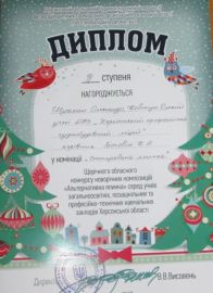 Диплом ІІІ ступеню Альтернативна ялинка